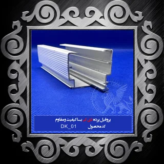 ریل پرده دی کی فراز