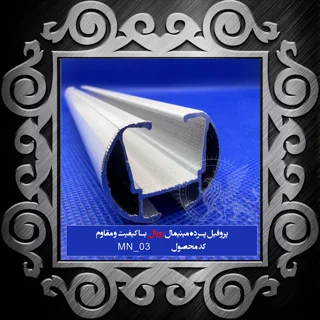 ریل پرده مینیمال رویال فراز